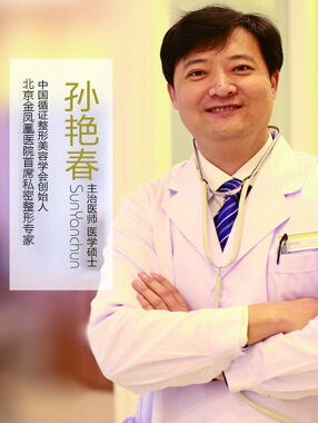 北京金凤凰医院孙艳春