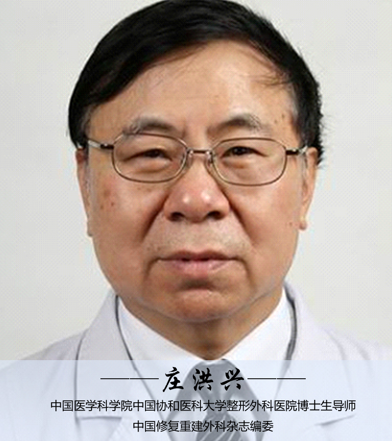 庄洪兴