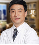顾浩