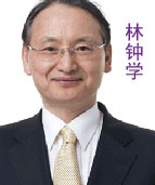 林钟学