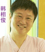 韩相俊