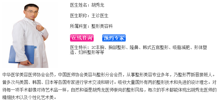 胡秀龙