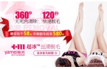 雅美整形激光脱毛58元包干
